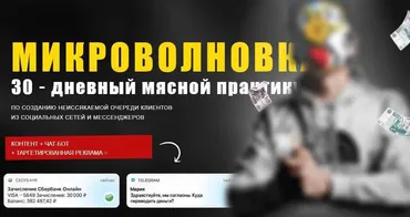 Микроволновка 30 - дневный мясной практикум (Тимур Кадыров)