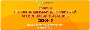 Секреты воспитания. Сезон 5 (Екатерина Кес (Буслова))