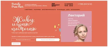 Семейный фестиваль «Живу, играю, помогаю» [Family Free]