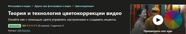 Теория и технология цветокоррекции видео (Oleh Koturha)