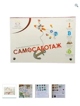 Трансформационная игра «Самосаботаж» (Оксана Гордина)