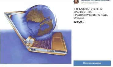 1 -я  Базовая ступень Диагностика предназначения , 22 кода судьбы (Наталия Ладини)