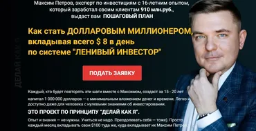 Миллион долларов за 15 лет. Январь 2022 - Январь 2023. Пакет: Инвестор (Максим Петров)