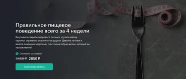 Правильное пищевое поведение всего за 4 недели (Лариса Сухарева, Дмитрий Смирнов)