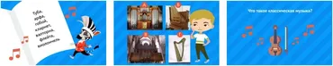 [Умназия] Композиторы и классическая музыка. Ключевые имена и факты