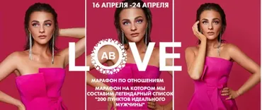 AB LOVE. Тариф Lite 2021 (Александра Белякова)