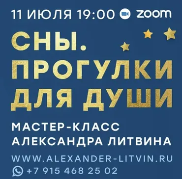 [А.Л.] Сны. Прогулки для души (Александр Литвин)