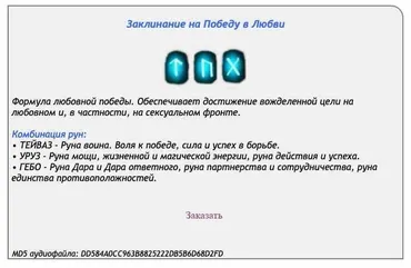 [Ast production] Заклинание (рунескрипт) на победу в любви