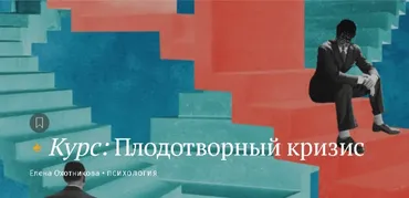 [Magisteria] Плодотворный кризис (Елена Охотникова)