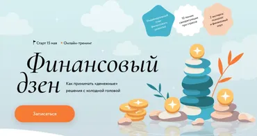 [МИФ] Деньги и Стресс (Наталья Колбасина, Светлана Борисова)