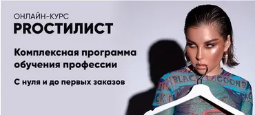 [nigay.school] ProСтилист 2022. Тариф Базовый (Карина Нигай)