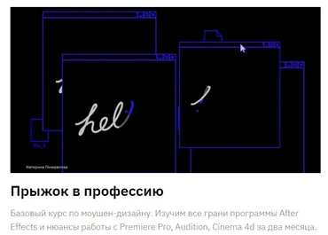 Прыжок в профессию: моушен-дизайн. Конец 2023 - Начало 2024 (Константин Новиков, Дарья Абатурова)