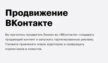 [Skillbox] Продвижение ВКонтакте (Руслан Феоктистов, Николай Смирнов)