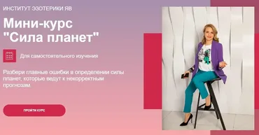 [vedastro] Мини-курс Сила планет (Яна Ваганова)