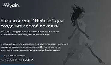 Базовый курс Нейвóк для создания легкой походки. 1 месяц (Сергей Оларь)