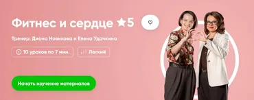 [Fitstars] Фитнес и сердце (Диана Новикова)