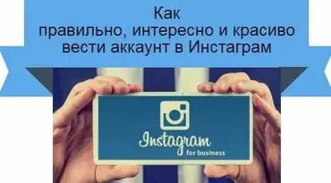 Как правильно и красиво вести instagram аккаунт (Натали Бродач, Марина Гиллер)