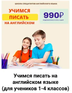 Учимся писать на английском языке. Для учеников 1-4 классов (Рената Кирилина)