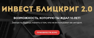 Инвест-блицкриг 2.0. Тариф Активные инвестиции и торговля (Станислав Тихонов)