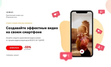 [izibizi] Создавайте эффектные видео на своем смартфоне (Артем Тудвасев)