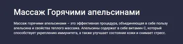 Массаж Горячими апельсинами (Татьяна Величко)