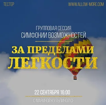[Access] Симфонии Возможностей За пределами легкости (Марина Кульпина)