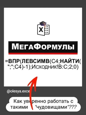Мегаформулы (Олеся Маркович)