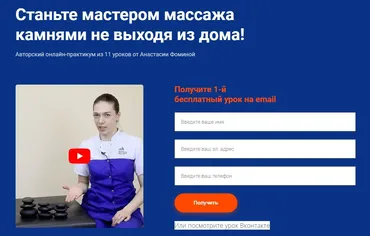 [Школа мастеров массажа] Курс обучения массажу камнями (Анастасия Фомина)