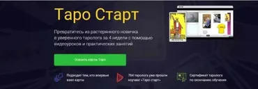 Таро Старт, пакет Вип, 2016 год (Сергей Савченко)
