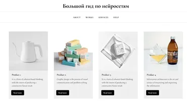 Большой гид по нейросетям  (Таня Скалозуб)