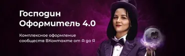 [Черничный паблик] Господин оформитель 4.0 (Татьяна Иванова)
