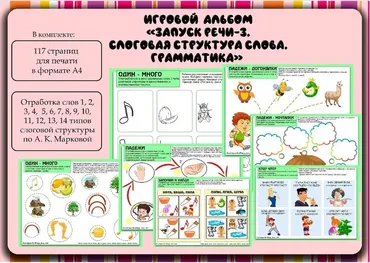 [Logo_love_inst] Игровой альбом Запуск речи-3. Грамматика. ССС (Алёна Германова)