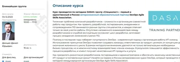 [Специалист] DASA: DevOps – базовый уровень 2023 (Данил Динцис)