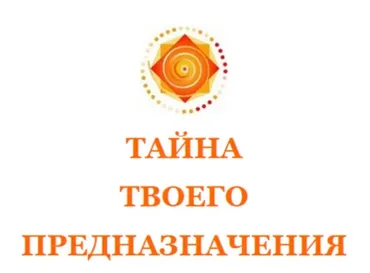 Тайна твоего подсознания. Вторая ступень (Алексей Просекин, Марина Хмеловская)