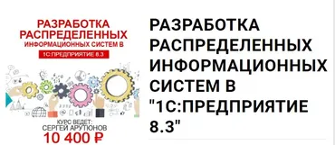 [1С Учебный центр №1] Разработка распределенных информационных систем в 1С: Предприятие 8.3