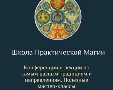 [Daat School] Школа Практической Магии. 14 месяц (Есения Ушакова)