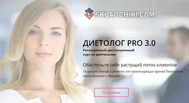 Диетолог PRO 3.0.  Пакет VIP (Лара Серебрянская)