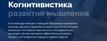 Когнитивистика: развитие мышления (4brain)