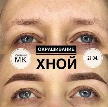Окрашивание хной (Максим Белоконский)