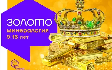 [Prima Platonika] Золото (Михаил Лейбов)