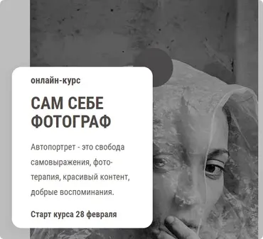 Сам себе фотограф. Тариф Самостоятельный (Анка Журавлева)