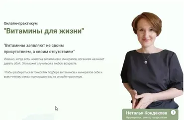 Витамины для жизни (Наталья Кондакова)