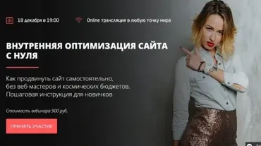 [Convert Monster] Внутренняя оптимизация сайта с нуля (Анастасия Богуш)