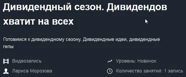 Дивидендный сезон 2018. Дивидендов хватит на всех (Лариса Морозова)