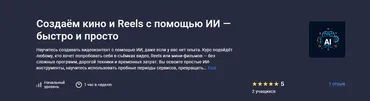 [EverMade School] Создаём кино и Reels с помощью ИИ — быстро и просто