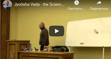 [Шива Центр] Наука о Карме. Наваграха (часть 4-я) (Шива)