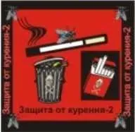 [Атлантида] Защита от курения 2 — аудионастройка