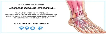 [Центр Механотерапии] Здоровые стопы (Владимир Бондаренко)