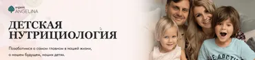 Детская нутрициология (Ангелина Федосеева)
