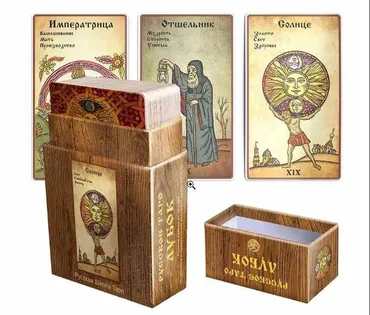 [РШТ] Курс по колоде Русское Таро Лубок (Сергей Савченко)
